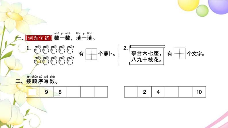 一年级数学上册第五单元认识10以内的数第9课时认识10习题课件苏教版02