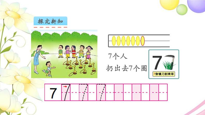 一年级数学上册第五单元认识10以内的数第5课时认识6_9教学课件苏教版05