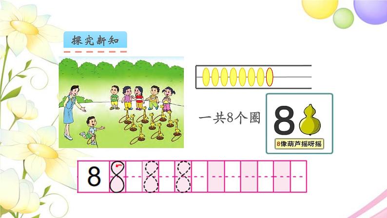 一年级数学上册第五单元认识10以内的数第5课时认识6_9教学课件苏教版06