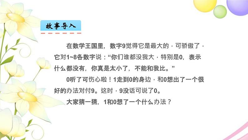 一年级数学上册第五单元认识10以内的数第6课时认识10教学课件苏教版第2页