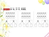 一年级数学上册第七单元分与合第5课时10的分与合习题课件苏教版