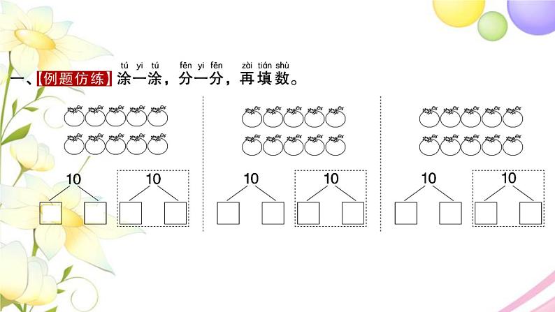 一年级数学上册第七单元分与合第5课时10的分与合习题课件苏教版第2页