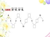 一年级数学上册第七单元分与合第5课时10的分与合习题课件苏教版