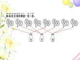 一年级数学上册第七单元分与合第6课时练习四习题课件苏教版