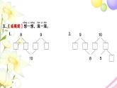 一年级数学上册第七单元分与合第6课时练习四习题课件苏教版