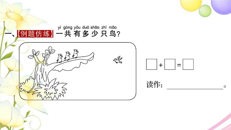 一年级数学上册第八单元10以内的加法和减法第1课时5以内的加法习题课件苏教版第2页