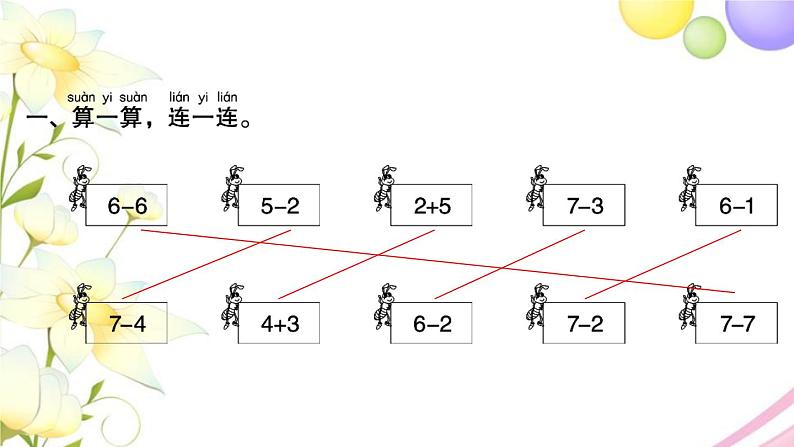 一年级数学上册第八单元10以内的加法和减法第7课时练习六习题课件苏教版02