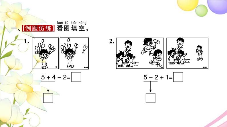 一年级数学上册第八单元10以内的加法和减法第16课时加减混合习题课件苏教版第2页