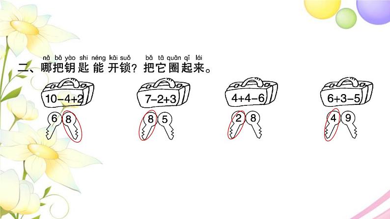 一年级数学上册第八单元10以内的加法和减法第16课时加减混合习题课件苏教版第3页