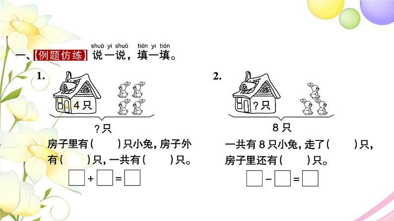 一年级数学上册第八单元10以内的加法和减法第9课时看图解决问题习题课件苏教版第2页