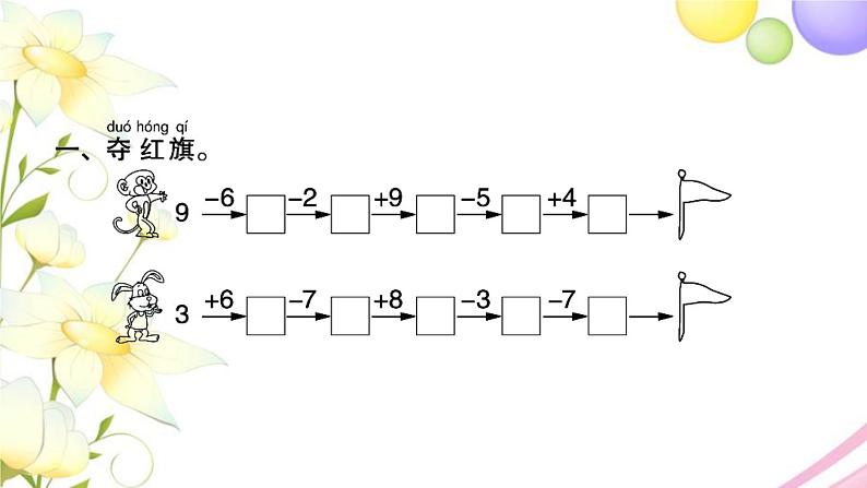 一年级数学上册第八单元10以内的加法和减法第18课时复习1习题课件苏教版第2页