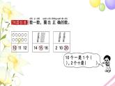 一年级数学上册第九单元认识11_20各数第1课时数数读数习题课件苏教版