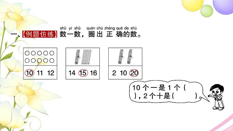 一年级数学上册第九单元认识11_20各数第1课时数数读数习题课件苏教版第2页