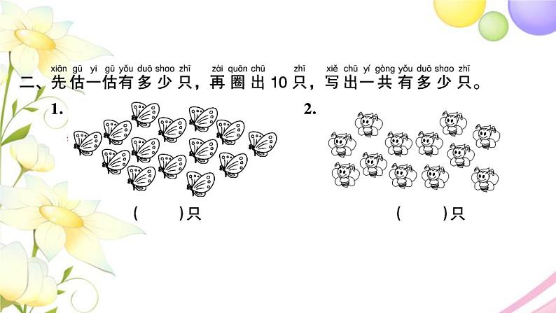 一年级数学上册第九单元认识11_20各数第1课时数数读数习题课件苏教版第3页