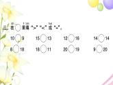 一年级数学上册第九单元认识11_20各数第2课时数的组成写数习题课件苏教版