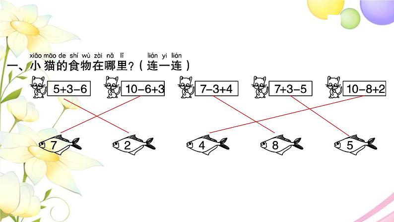 一年级数学上册第八单元10以内的加法和减法第17课时练习九习题课件苏教版第2页