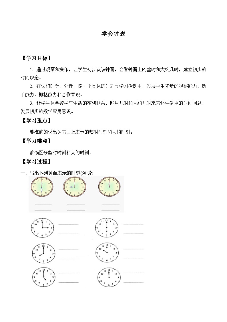 浙教版一年级数学上册  17、学看钟表  学案01
