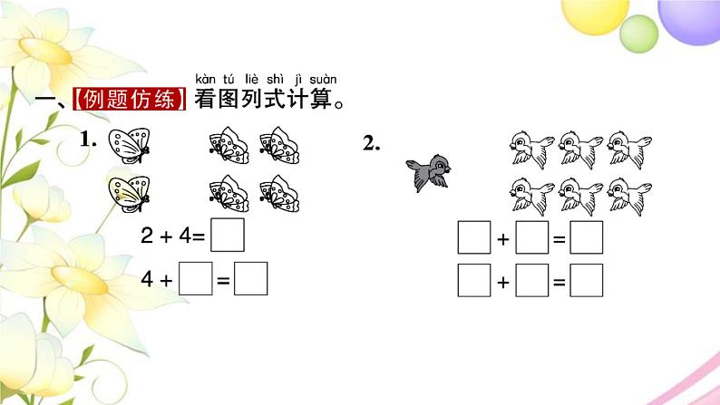 一年级数学上册第八单元10以内的加法和减法第5课时得数是67的加法习题课件苏教版第2页