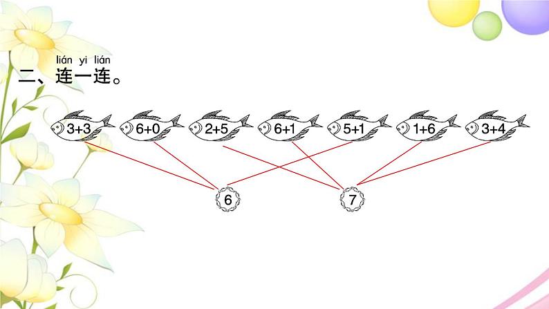 一年级数学上册第八单元10以内的加法和减法第5课时得数是67的加法习题课件苏教版第3页