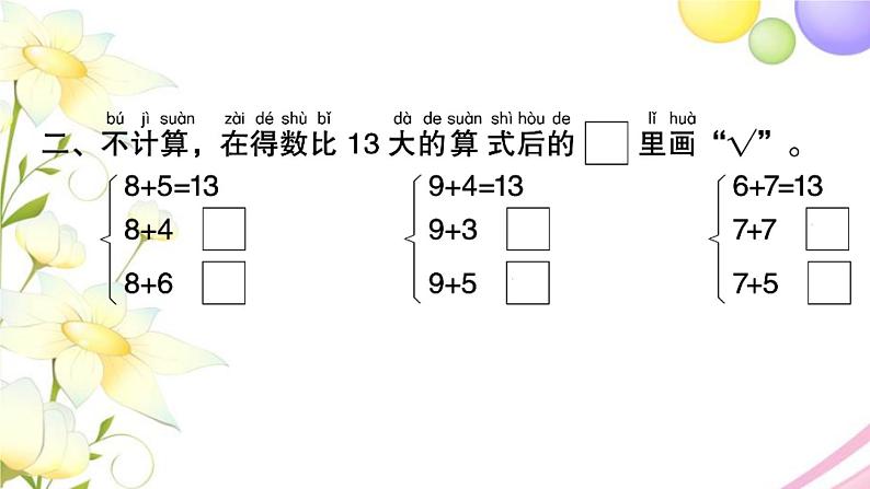 一年级数学上册第十单元20以内的进位加法第7课时练习十三习题课件苏教版第3页