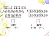 一年级数学上册第九单元认识11_20各数第4课时练习十习题课件苏教版