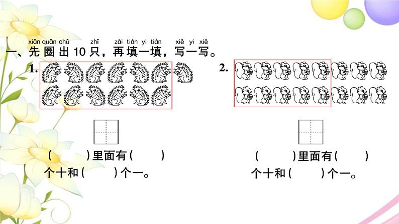 一年级数学上册第九单元认识11_20各数第4课时练习十习题课件苏教版第2页