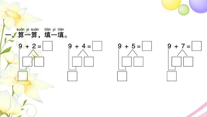 一年级数学上册第十单元20以内的进位加法第2课时练习十一1习题课件苏教版02