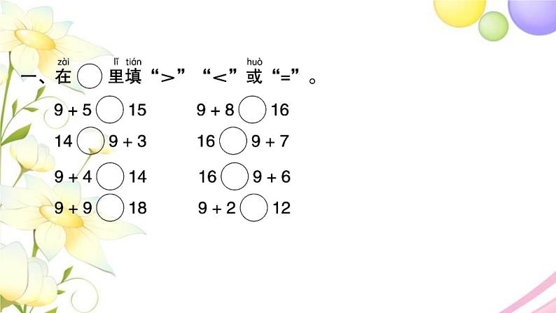 一年级数学上册第十单元20以内的进位加法第3课时练习十一2习题课件苏教版第2页