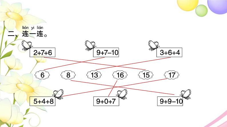 一年级数学上册第十单元20以内的进位加法第3课时练习十一2习题课件苏教版第3页