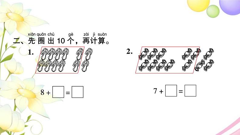 一年级数学上册第十单元20以内的进位加法第4课时87加几习题课件苏教版第3页