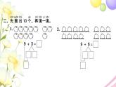 一年级数学上册第十单元20以内的进位加法第1课时9加几习题课件苏教版
