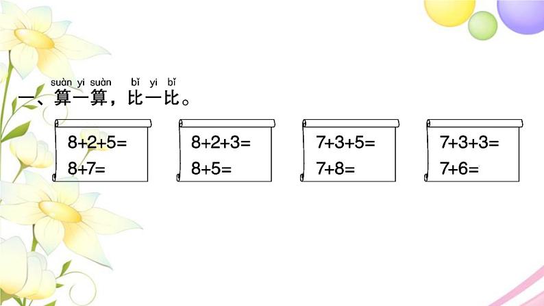 一年级数学上册第十单元20以内的进位加法第5课时练习十二习题课件苏教版第2页