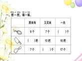 一年级数学上册第十单元20以内的进位加法第9课时复习2习题课件苏教版