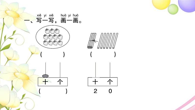 一年级数学上册第十一单元期末复习第1课时认数和认识物体习题课件苏教版第2页