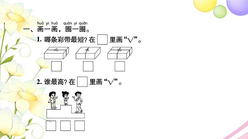 一年级数学上册第十一单元期末复习第4课时综合练习习题课件苏教版第2页