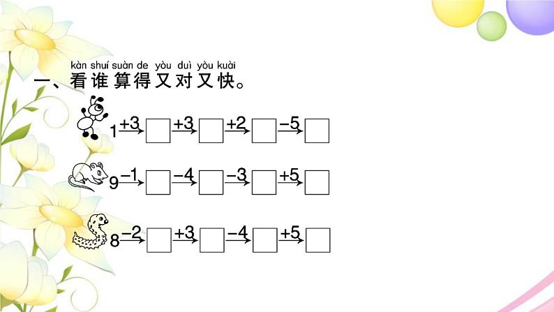 一年级数学上册第十一单元期末复习第2课时10以内的加减法及相关的实际问题习题课件苏教版第2页