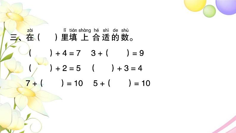 一年级数学上册第十一单元期末复习第2课时10以内的加减法及相关的实际问题习题课件苏教版第4页