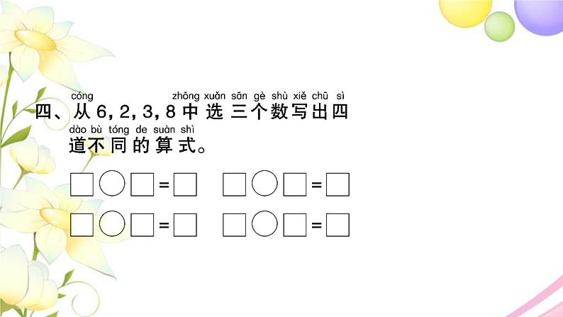 一年级数学上册第十一单元期末复习第2课时10以内的加减法及相关的实际问题习题课件苏教版第5页