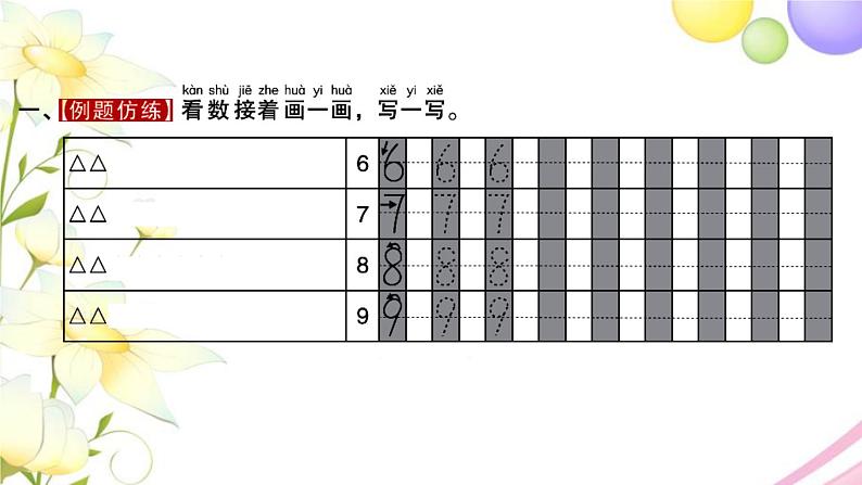 一年级数学上册第五单元认识10以内的数第7课时认识6_91习题课件苏教版第2页