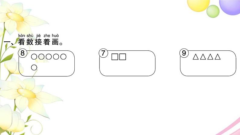 一年级数学上册第五单元认识10以内的数第8课时认识6_92习题课件苏教版02