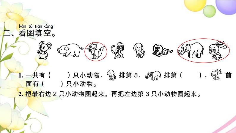 一年级数学上册第五单元认识10以内的数第8课时认识6_92习题课件苏教版03