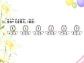 一年级数学上册第七单元分与合第4课时89的分与合习题课件苏教版