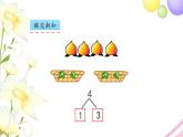 一年级数学上册第七单元分与合第1课时2_5的分与合教学课件苏教版