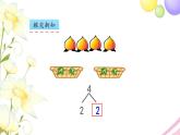 一年级数学上册第七单元分与合第1课时2_5的分与合教学课件苏教版