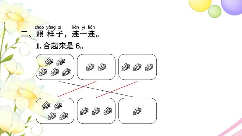 一年级数学上册第七单元分与合第2课时67的分与合习题课件苏教版第3页