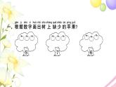 一年级数学上册第七单元分与合第3课时练习三习题课件苏教版