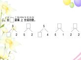 一年级数学上册第七单元分与合第3课时练习三习题课件苏教版