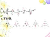 一年级数学上册第七单元分与合第3课时练习三习题课件苏教版