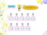 一年级数学上册第七单元分与合第4课时10的分与合教学课件苏教版