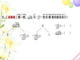 一年级数学上册第七单元分与合第1课时2～5的分与合习题课件苏教版